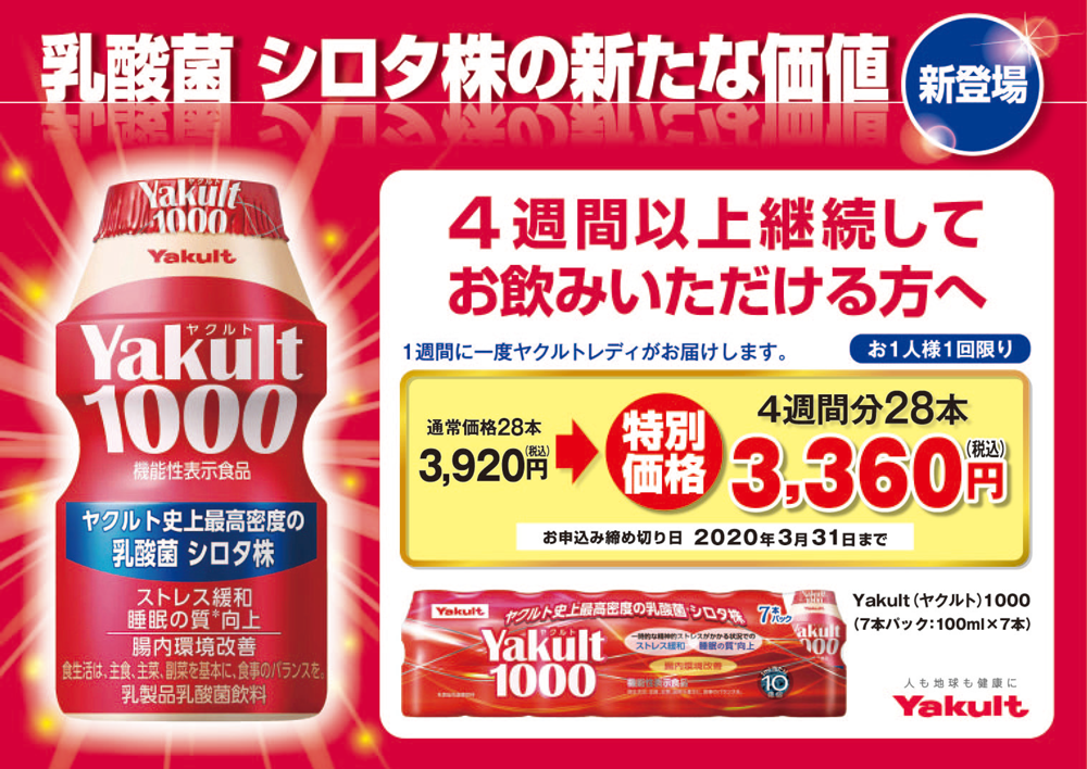 Yakult ヤクルト 1000 新発売