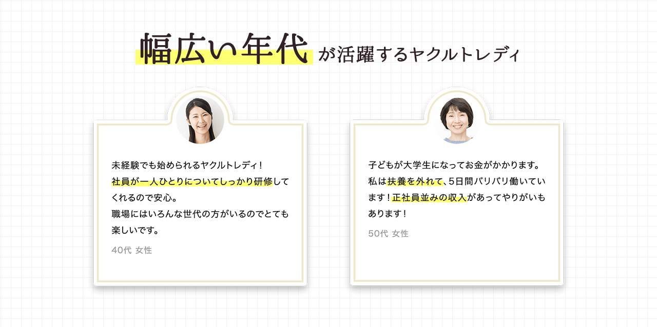 働き方年代が活躍するヤクルトレディ。しっかり研修。扶養を外れて正社員並みの収入。