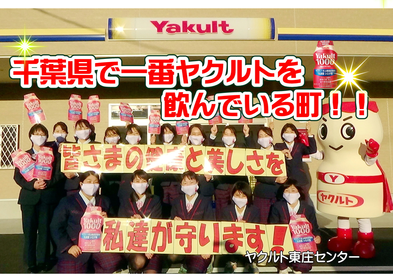 ヤクルトの東庄センターってどんなところ ちばけんヤクルトちゃんねる ヤクルトの東庄センターってどんなところ ちばけんヤクルトちゃんねる