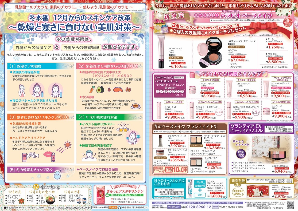 ビューティエンスクラブ」 12月号】