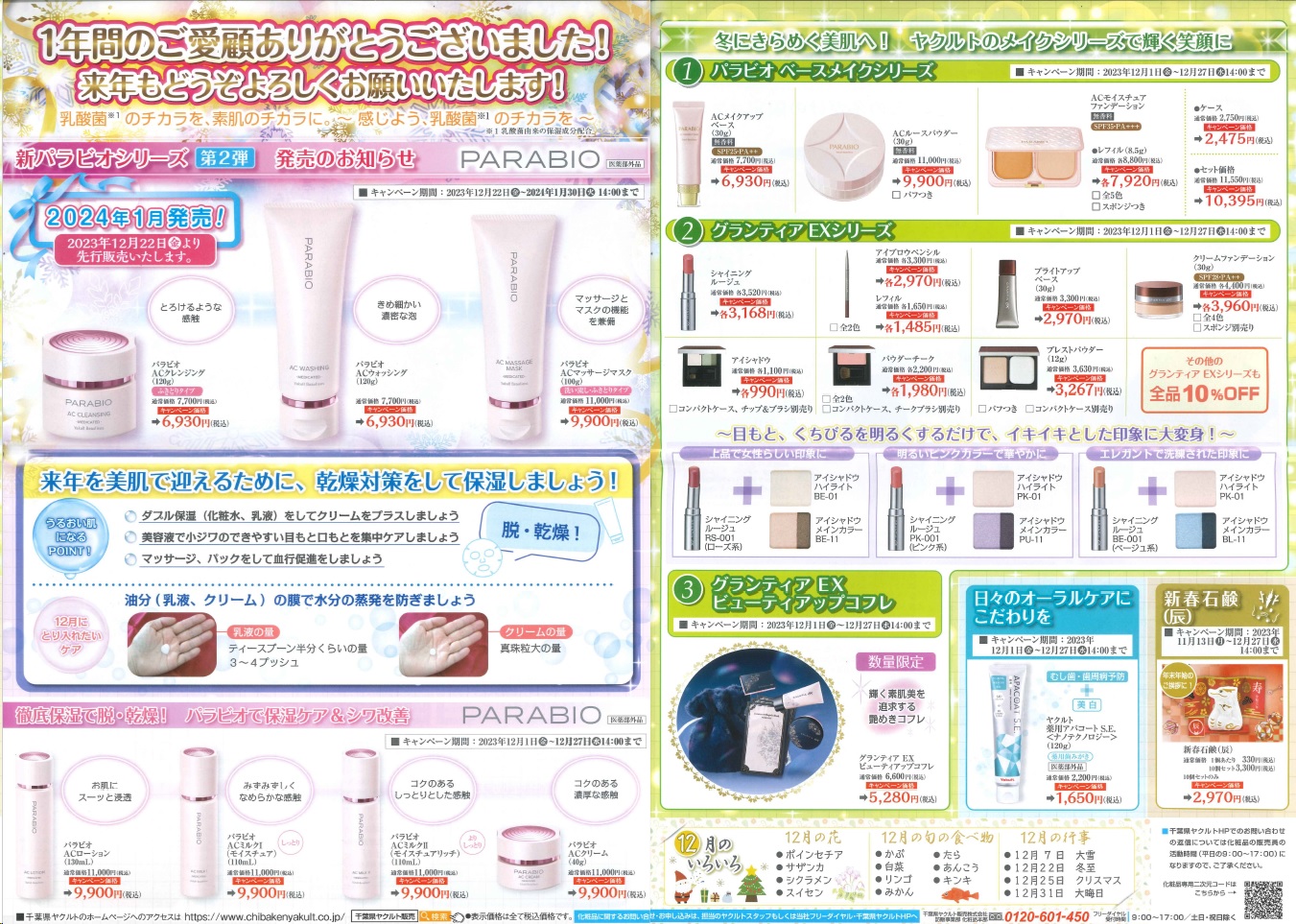 化粧品のご案内