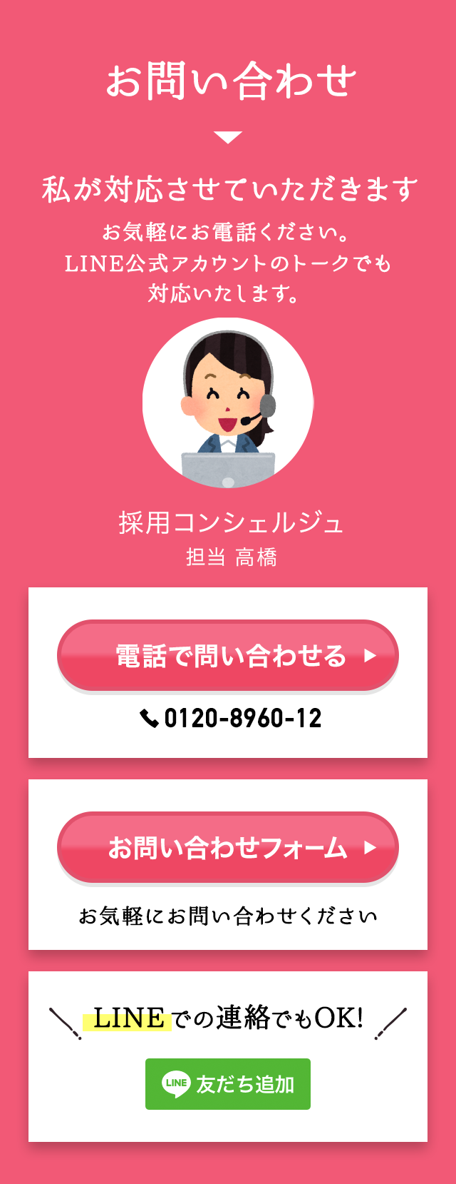 問い合わせる