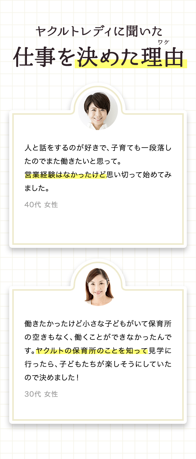 仕事を決めた理由