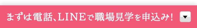 今すぐお問い合わせ